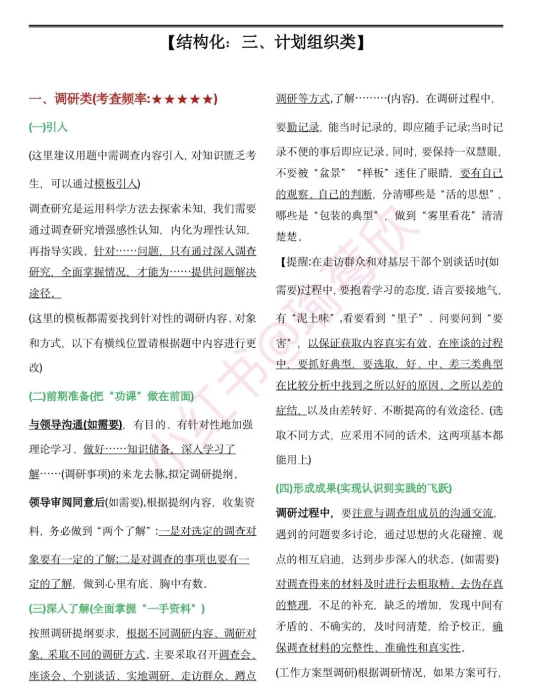 结构化面试3小时背完保底90➕