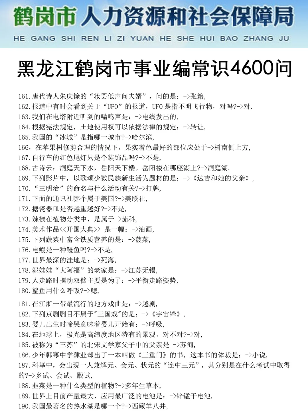 25黑龙江鹤岗市事业编，今年是蕞简单的一年