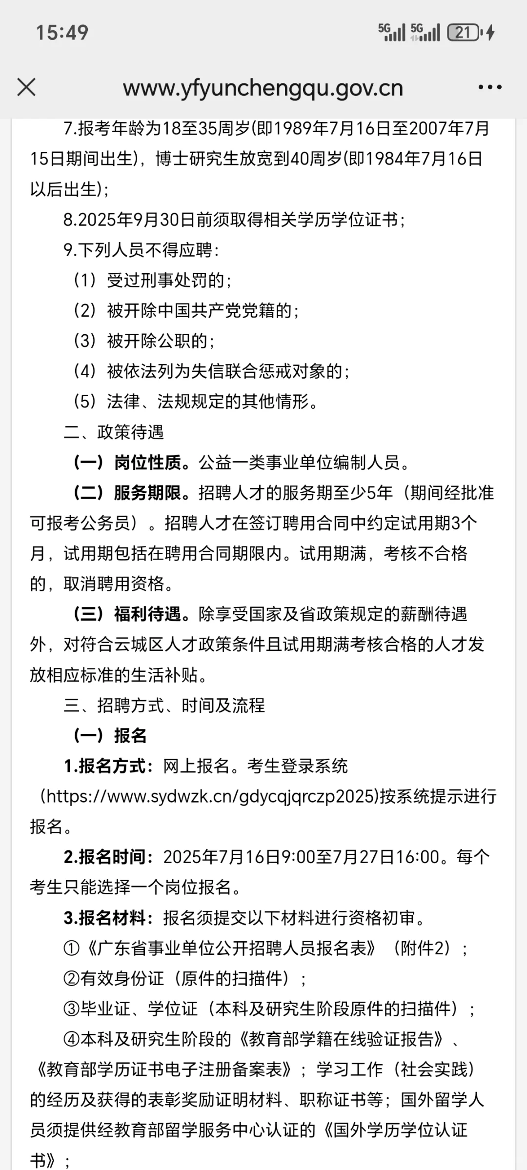 2025年云城区“粤聚英才·粤见未来”招聘