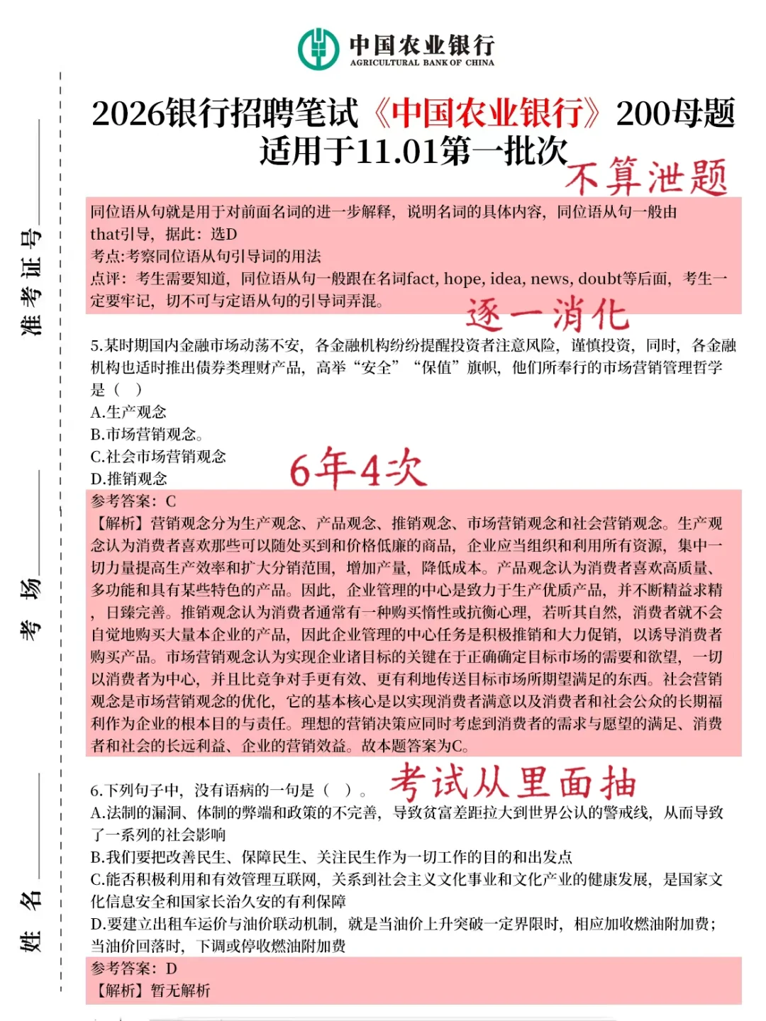 25年农业银行招聘，就这200母题，熬夜刷