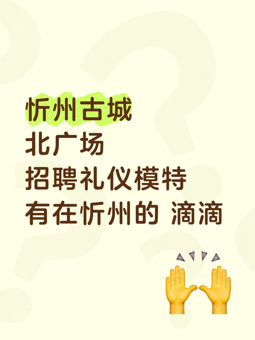 忻州礼仪模特