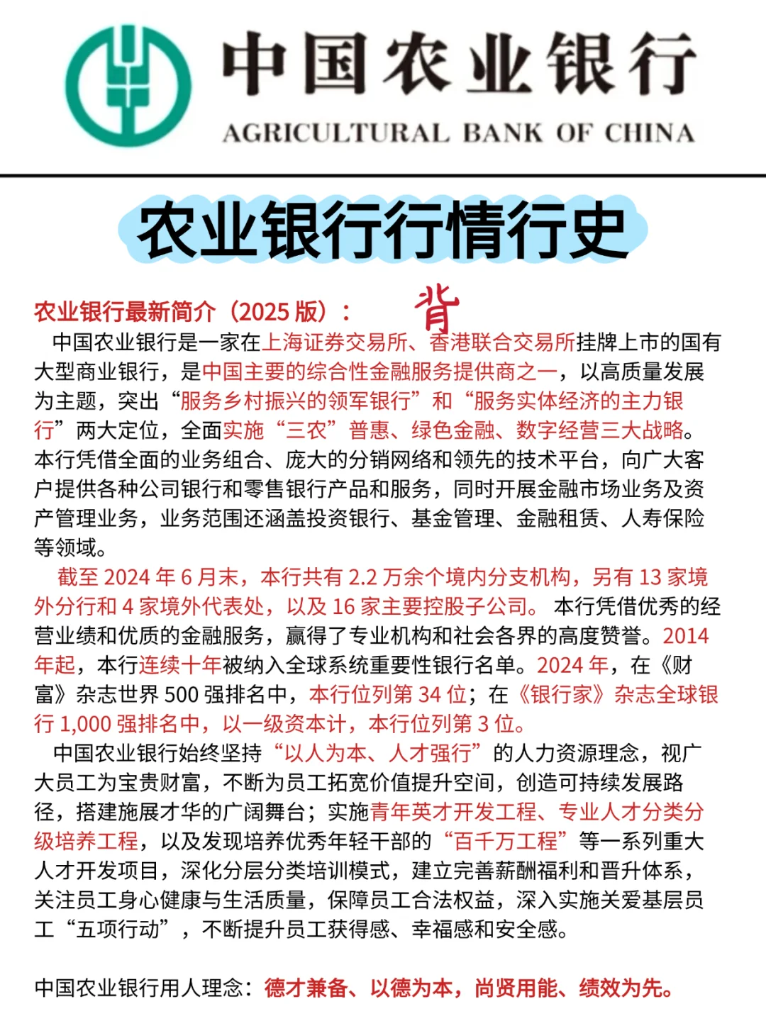 农业银行笔试🔥进度为0的直接抄我的就行