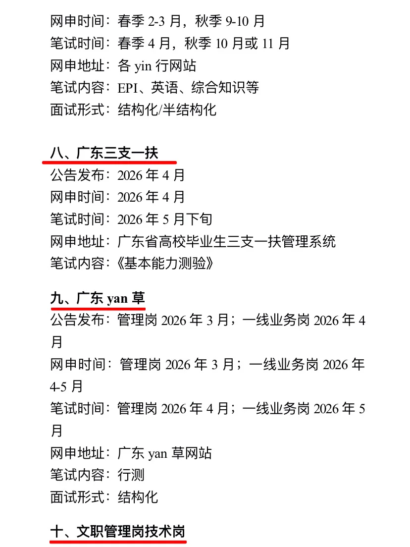 拜托，广东的同学一定要刷到啊啊啊！