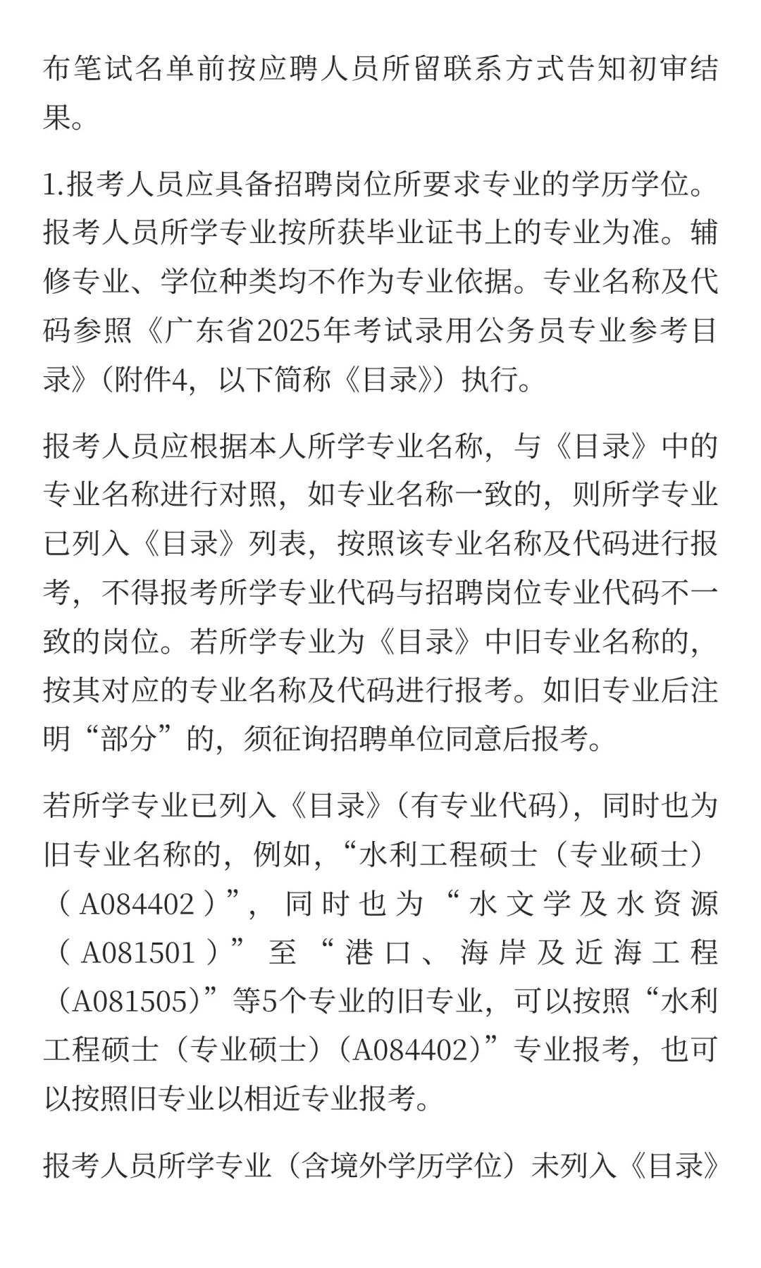 珠海市审计局招聘合同制职员