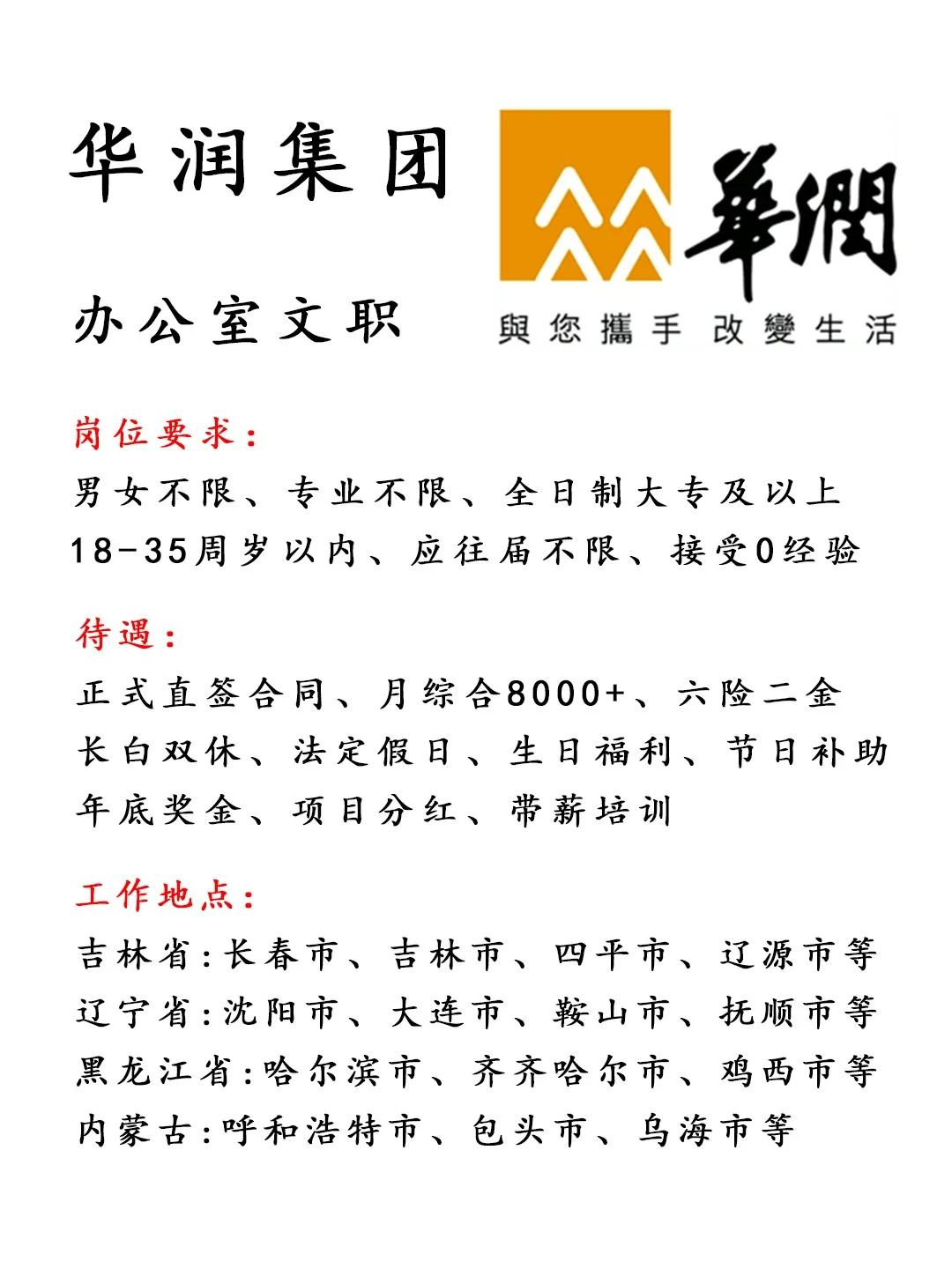 华润集团急招‼️免笔试🎉