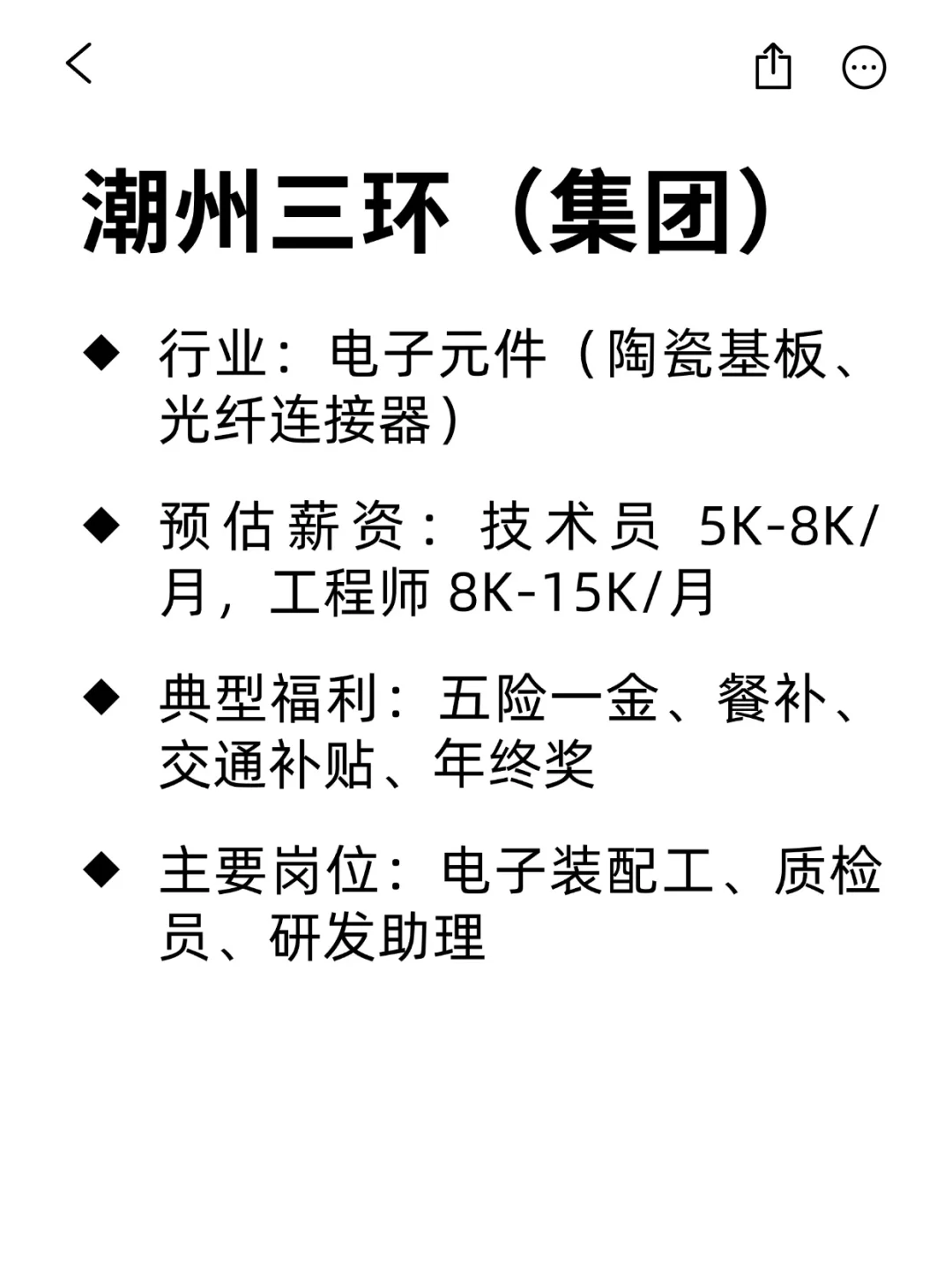 大学生可冲的外企：潮州篇