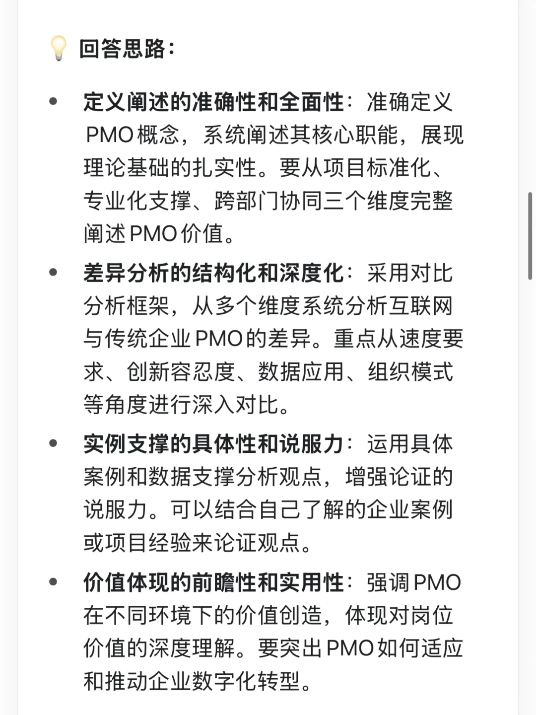 字节跳动|pmo岗位高频题面经复盘详细拆解🔥
