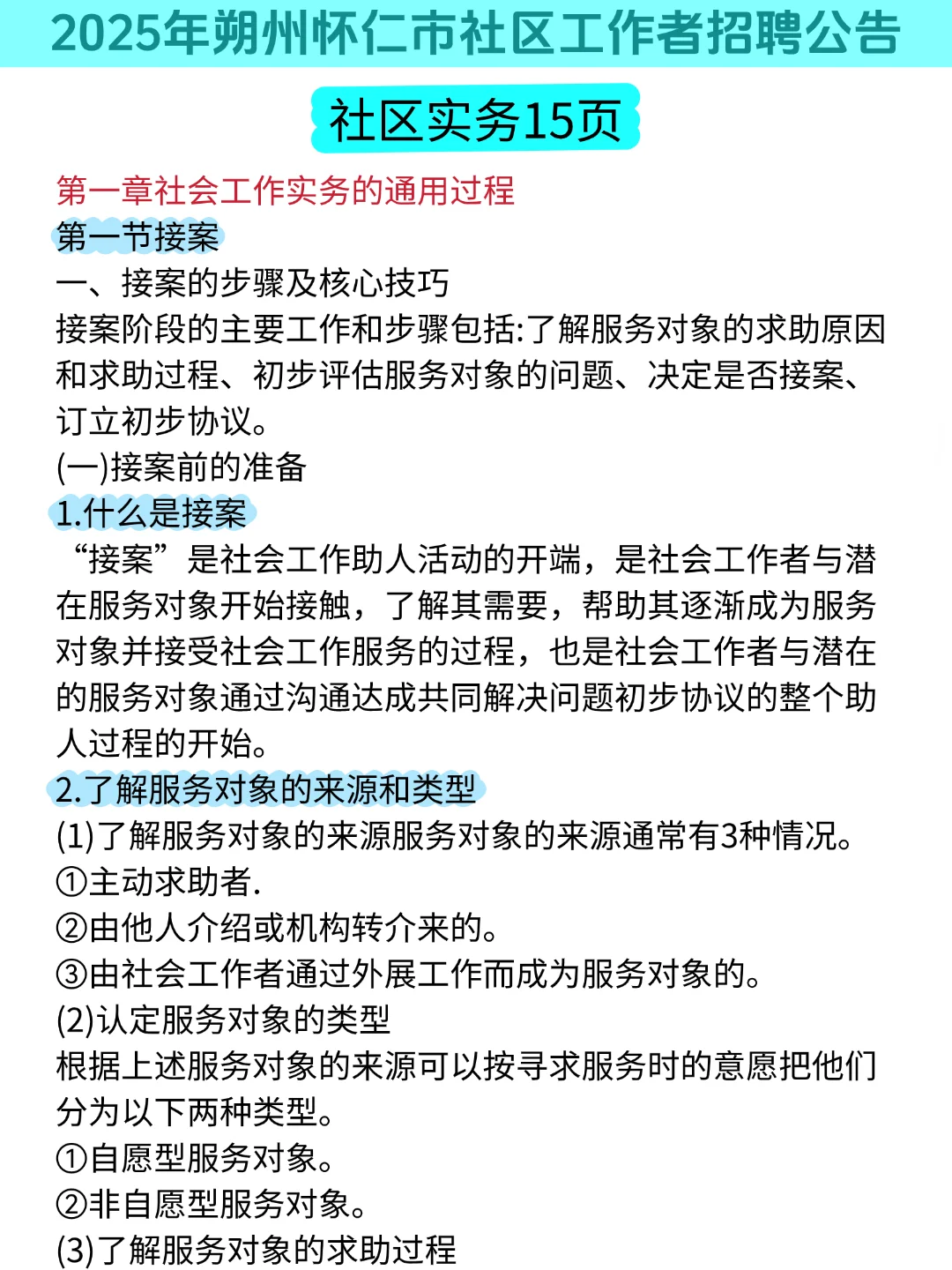 偷拍的，25朔州怀仁市社区招聘，重复率89%