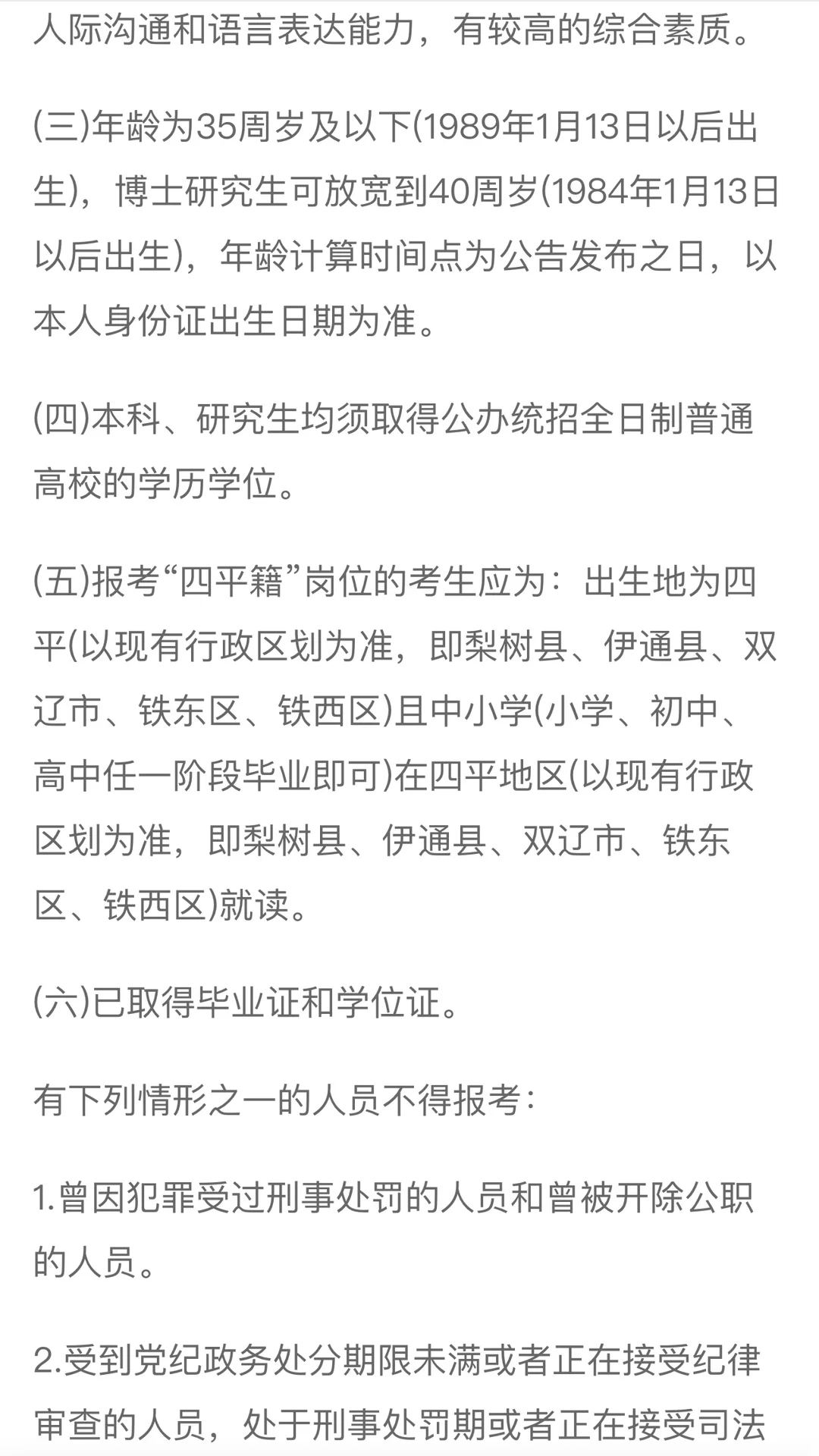 25年四平市引进硕士、博士专业人才公告