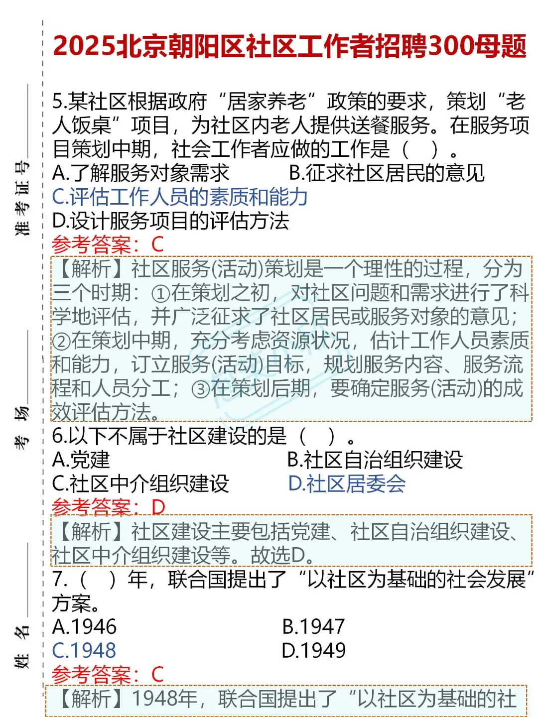 提醒今天报名北京朝阳区社区招聘的人