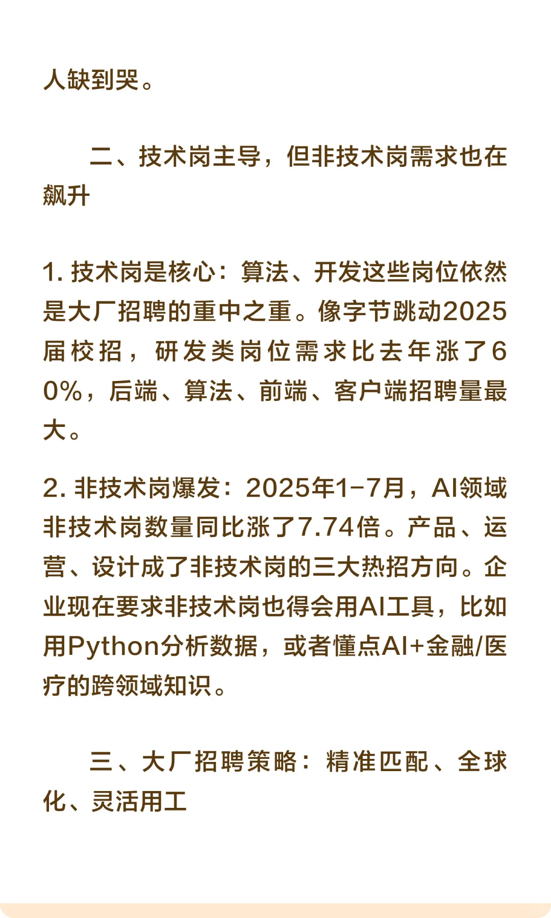连招聘趋势都不知道，还想进大厂？