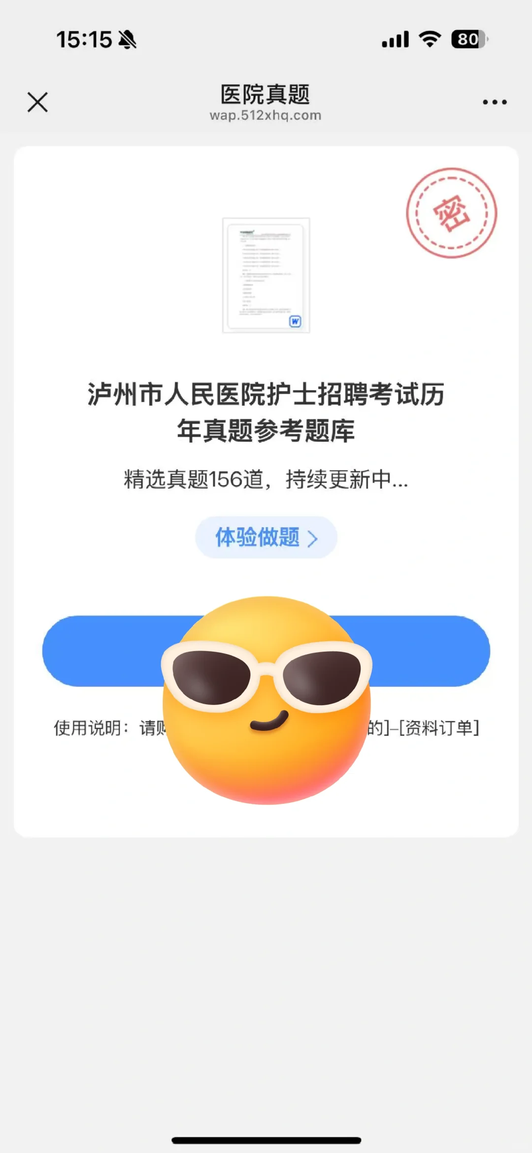 泸州市人民医院面试！！
