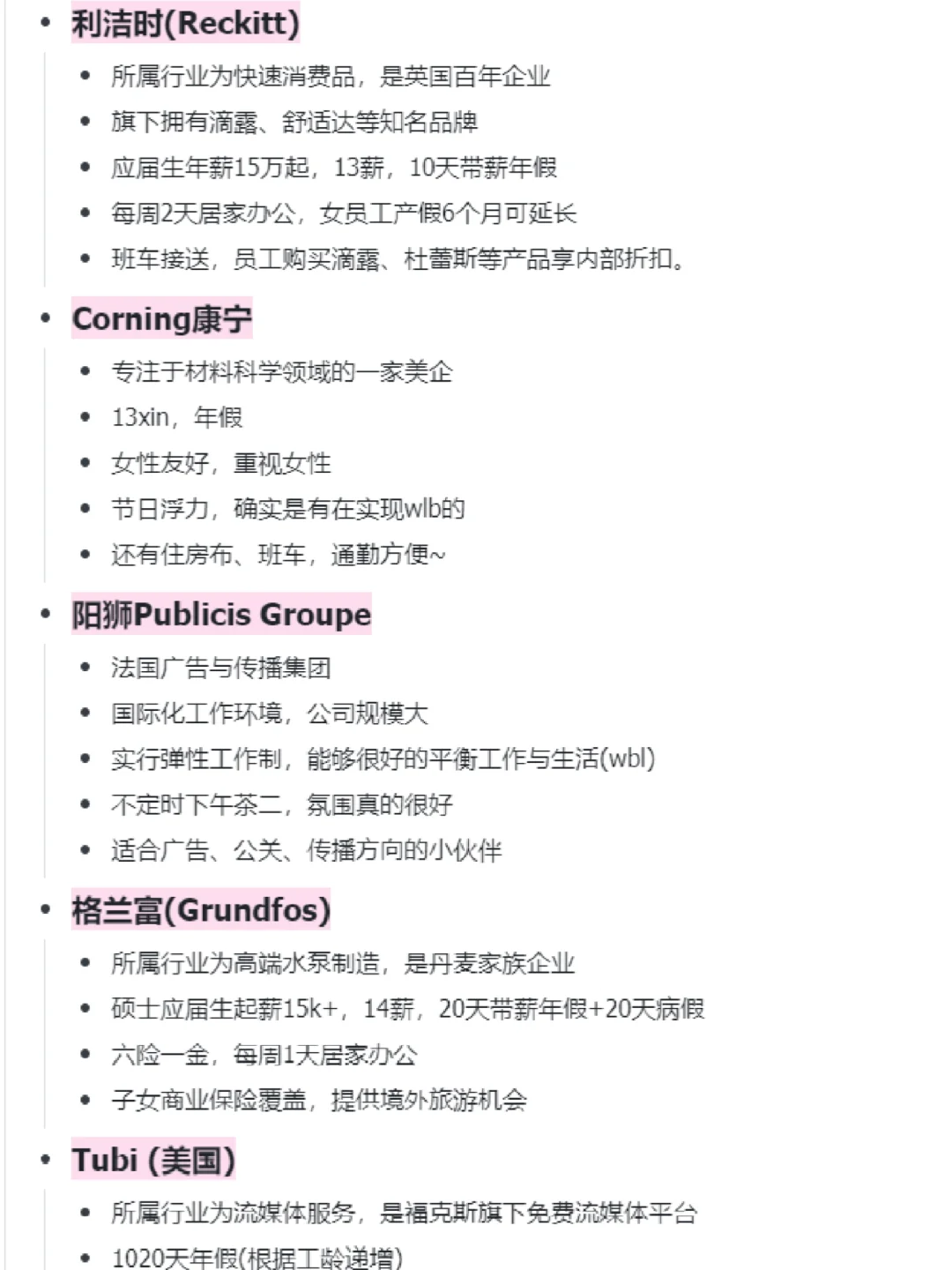 大学生一定要投的外企——北京篇💥