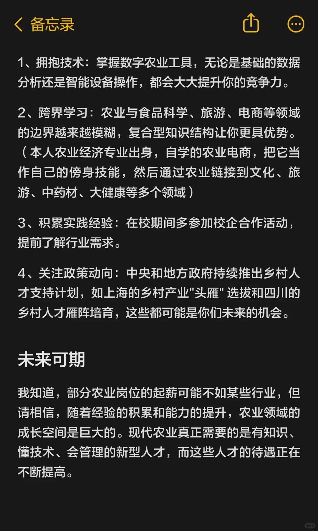 这封信送给在农业学校学习的学弟学妹们