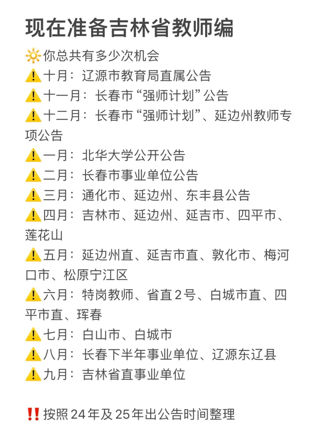 准备26教师编看着一篇就够啦