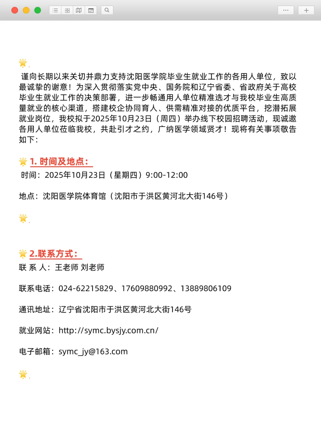 沈阳医学院2025年秋季校园招聘会