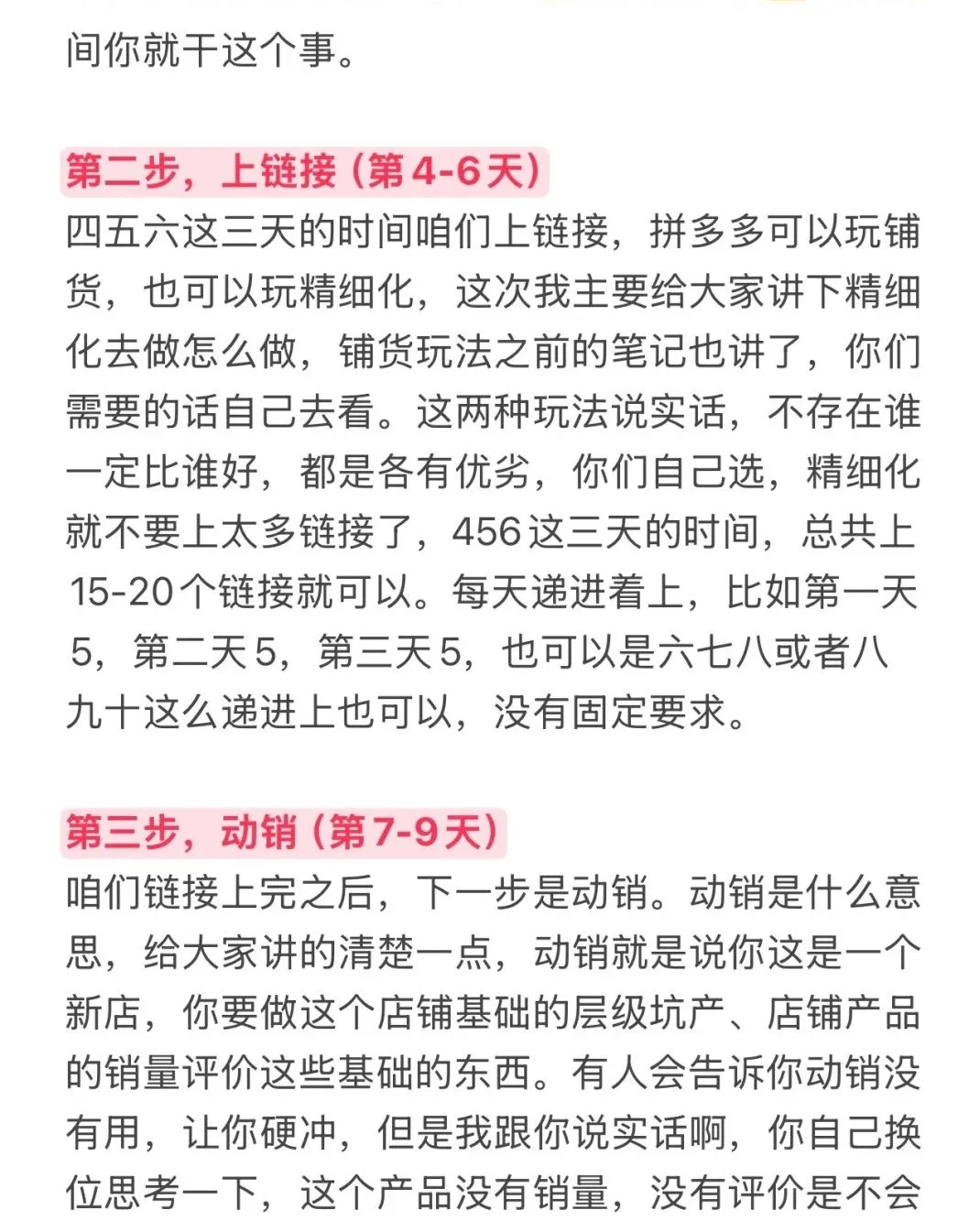拼多多15天怎么起一家电商店铺