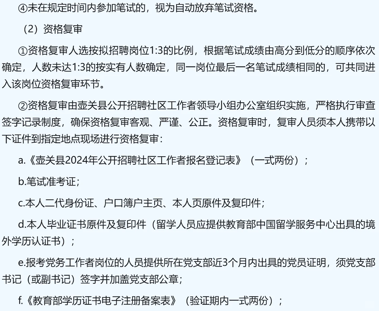 长治壶关：招聘109名社区工作者，明起报名