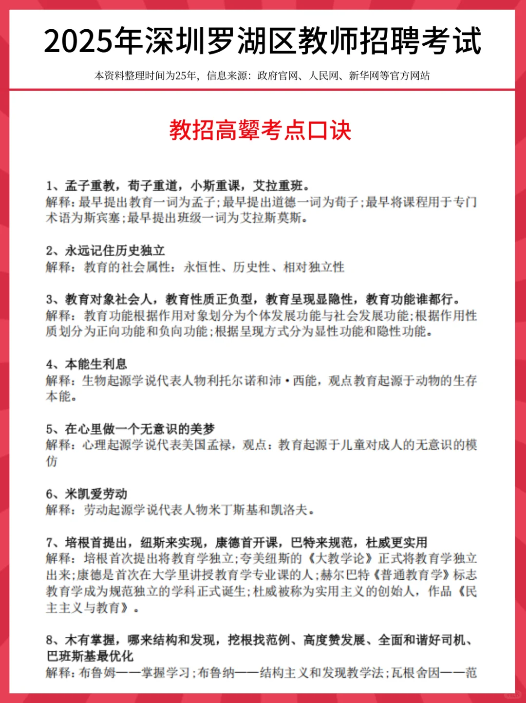 11.1罗湖区教招，时政范围已出，熬夜刷！