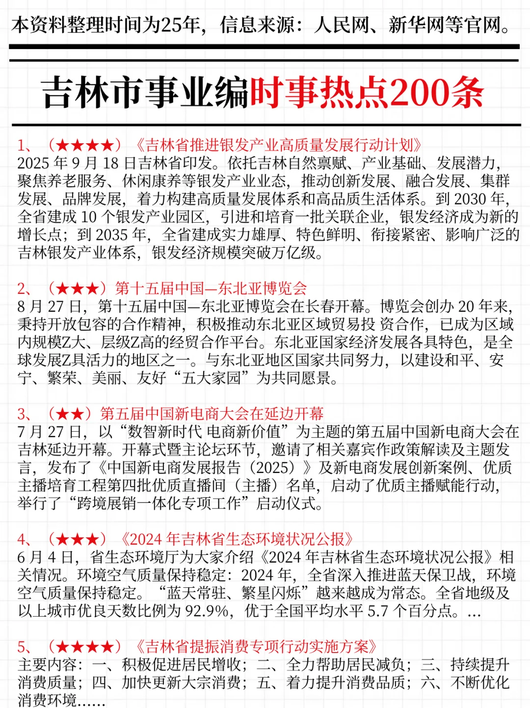 强调一下，12.6参加吉林市事业编的人