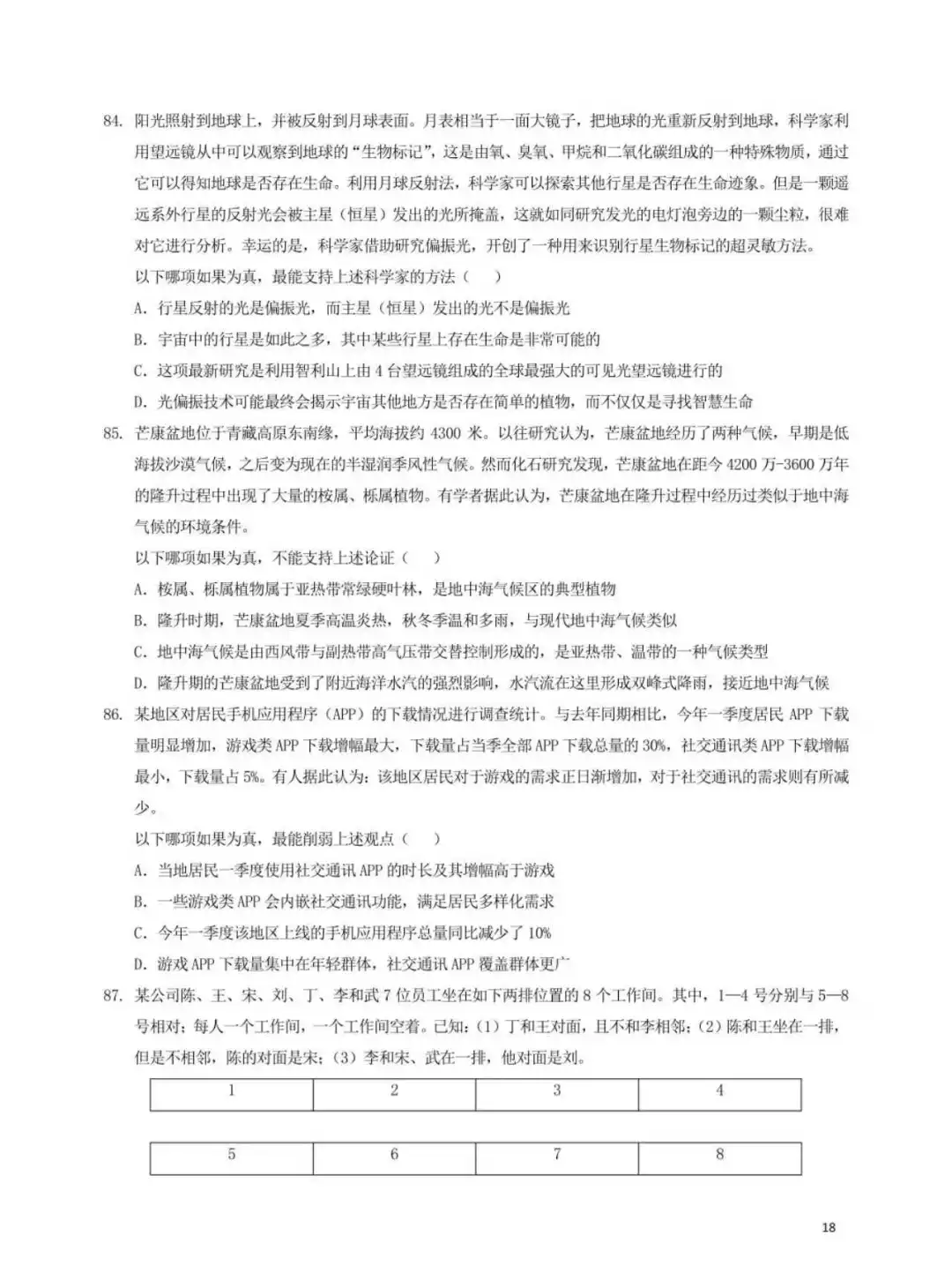 25年3月全国事业单位联考职测(D类)
