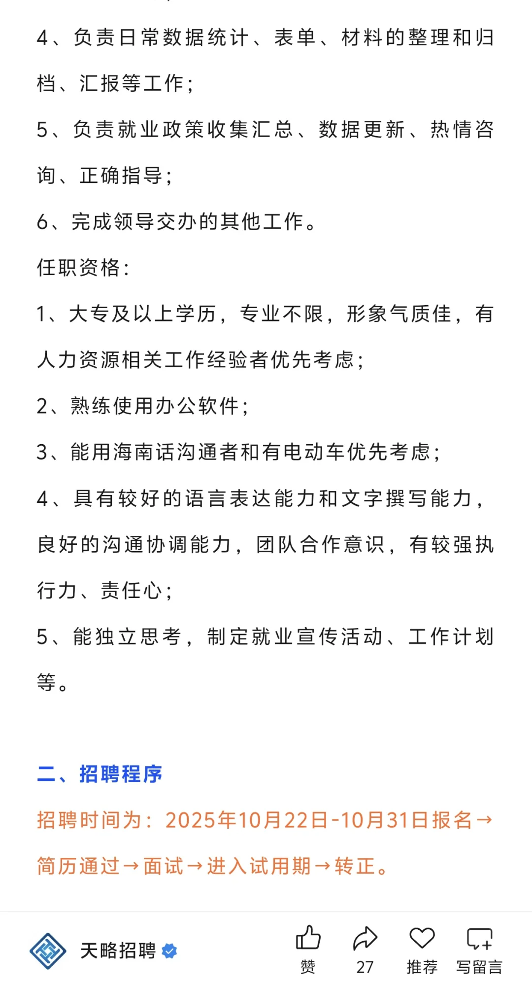 海口就业驿站 文职岗✅️大专起，专业不限