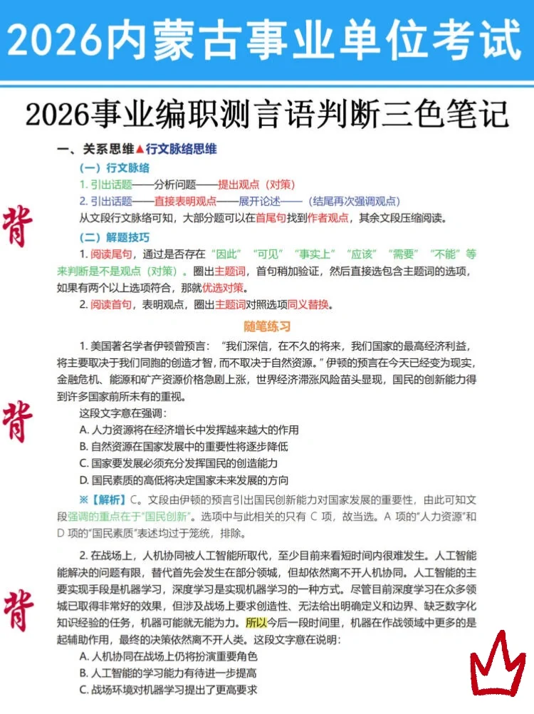 友情提醒：内蒙古事业编别裸考！背完保底120