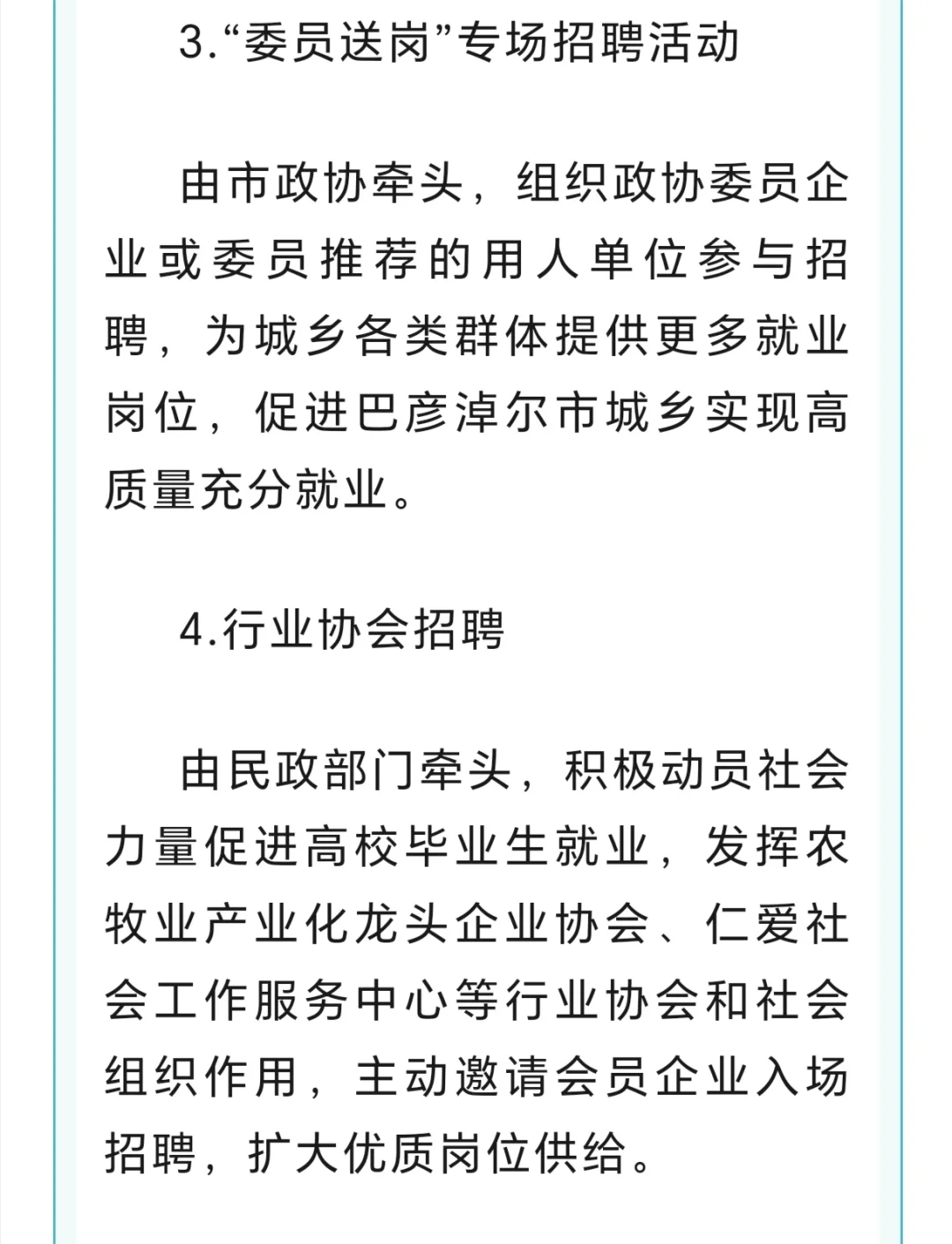 巴彦淖尔线下招聘会