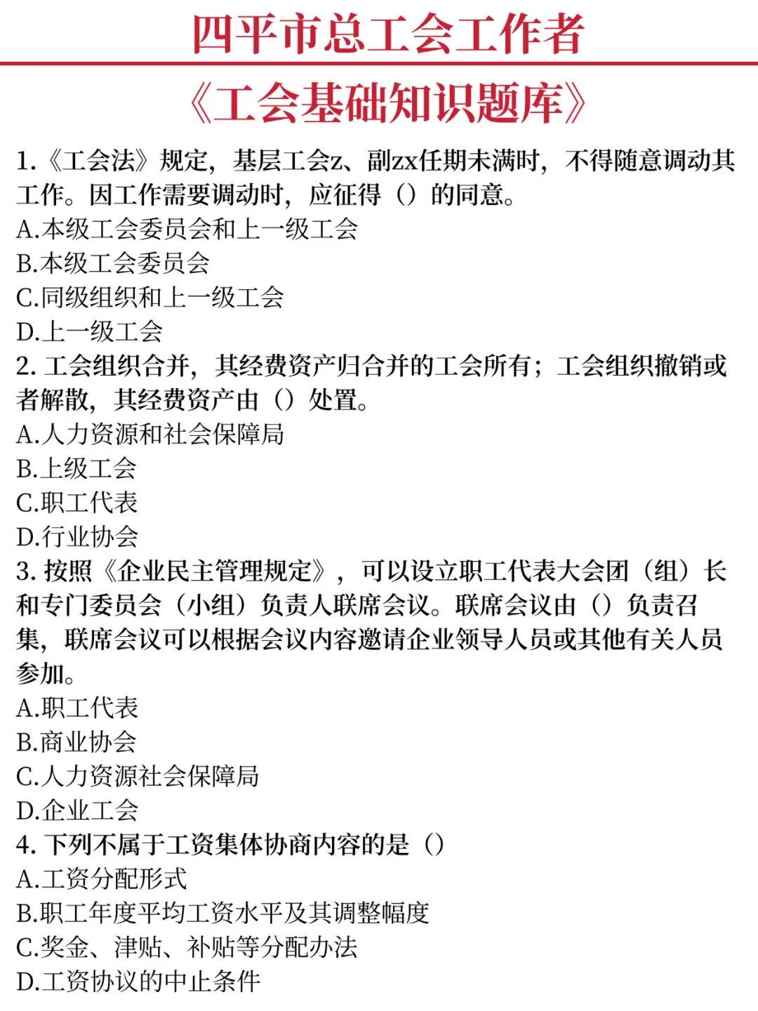 四平市总工会工作者，就是在淘汰懒人