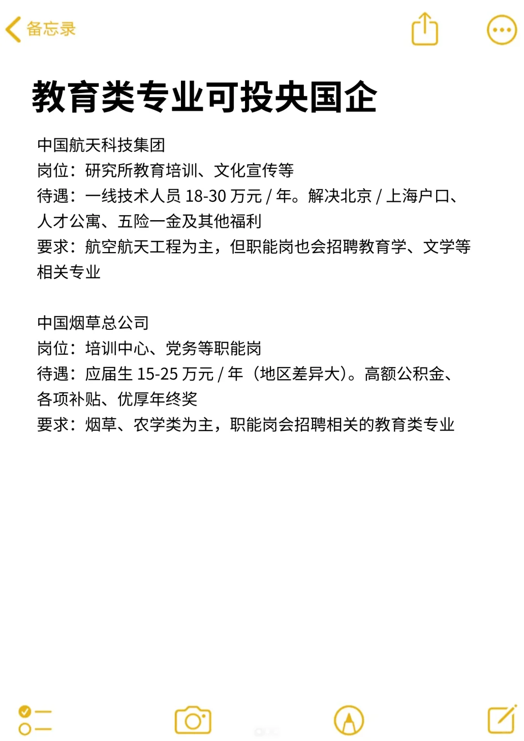 教育类专业可投央国企