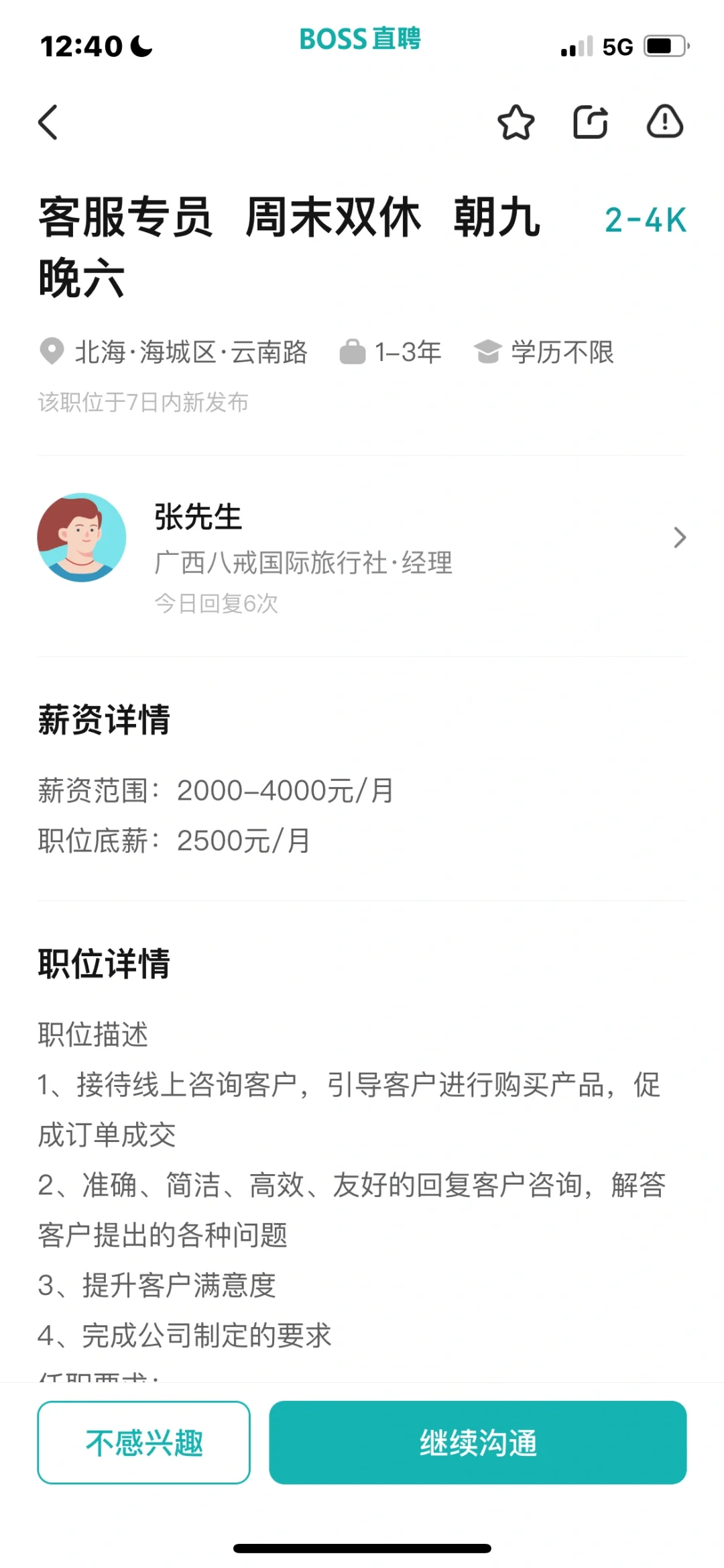 北海这个公司有没有问题