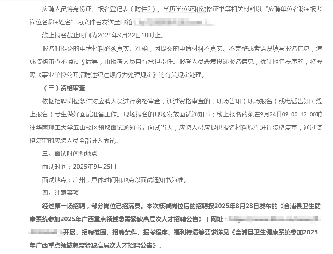 北海市机关单位招聘公告