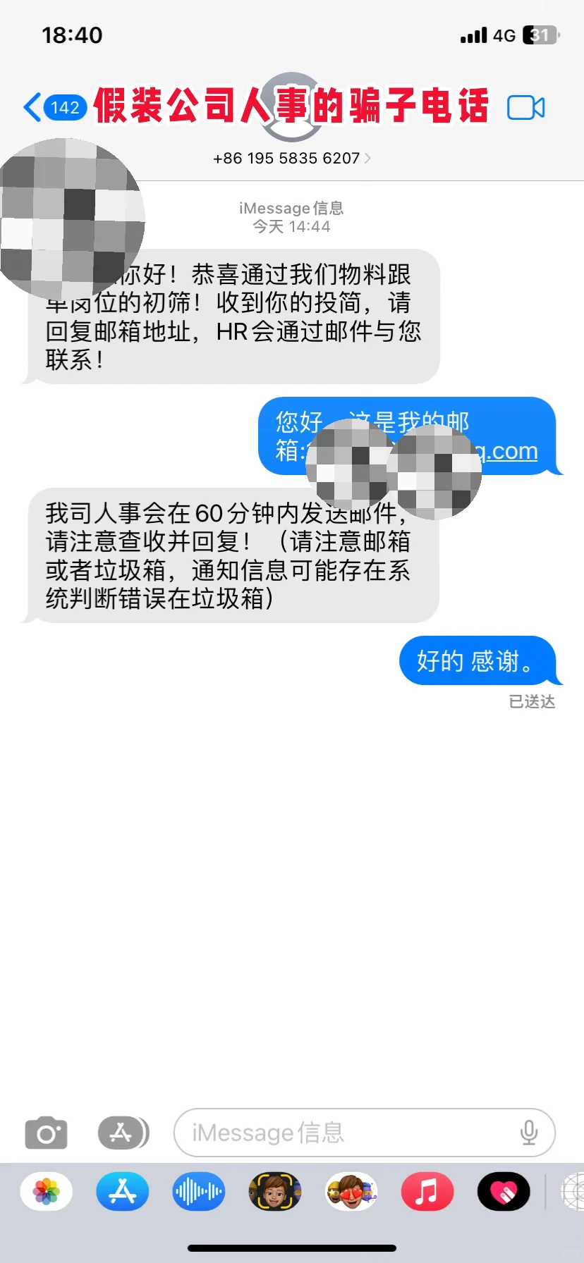谁懂！！在北海被网络诈骗！！！！！