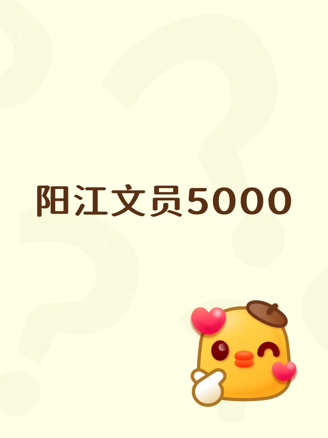 阳江文员