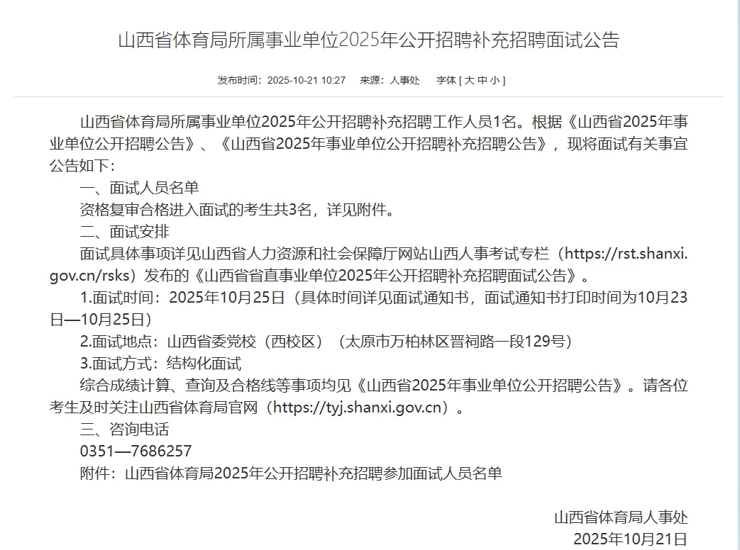 山西省体育局所属事业单位补录面试公告！！