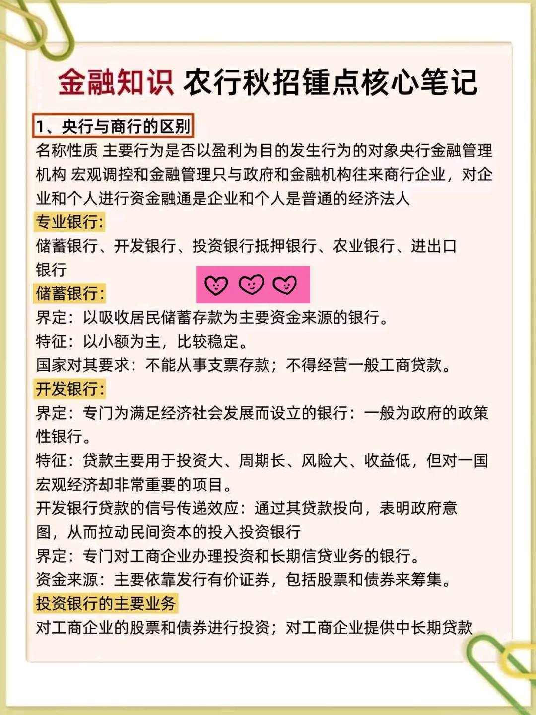 农业银行秋招第一批淘汰者已经出现了！