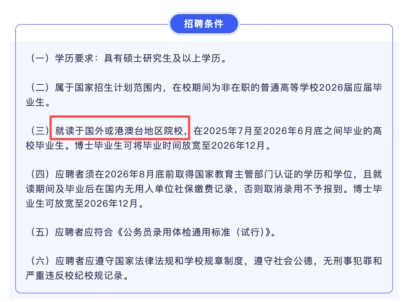 ⚡突发！南方电网26校招留学生专场开启！