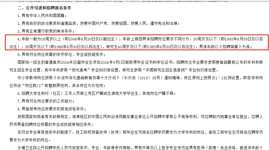 长治上党区事业单位，村官198人公告