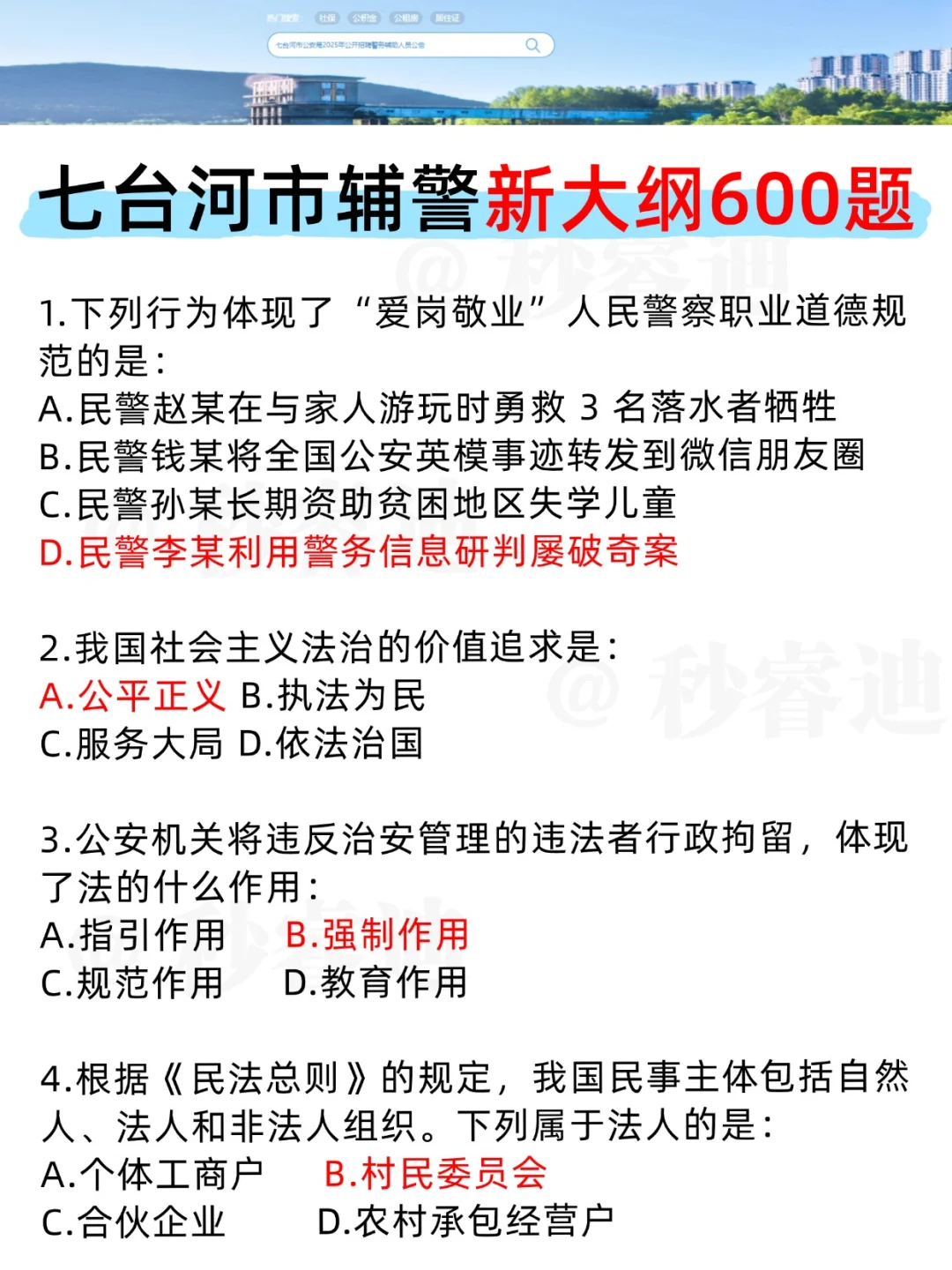 普及下，25七台河辅警，需要达到的强度