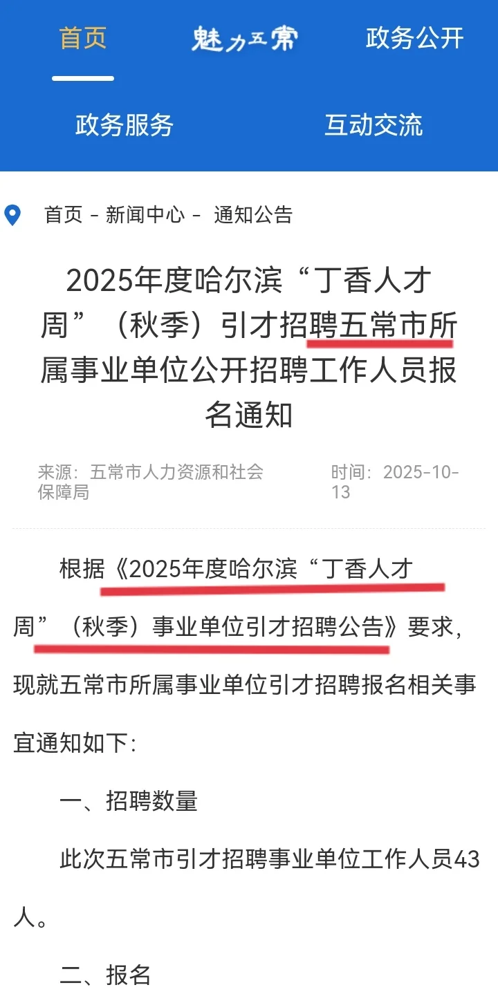 五常市秋季丁香人才周10.22最后一天报名