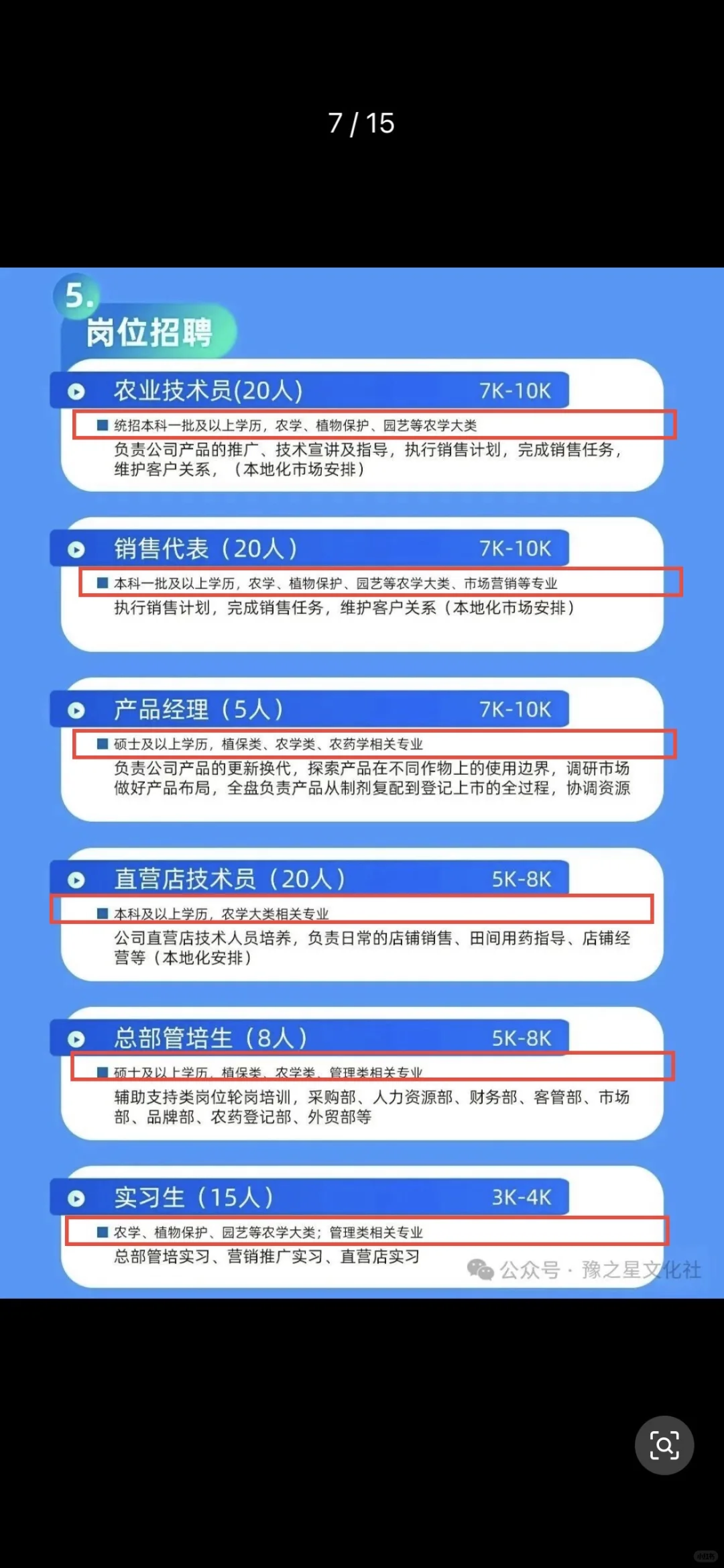 农学26届校招｜本、硕均有岗