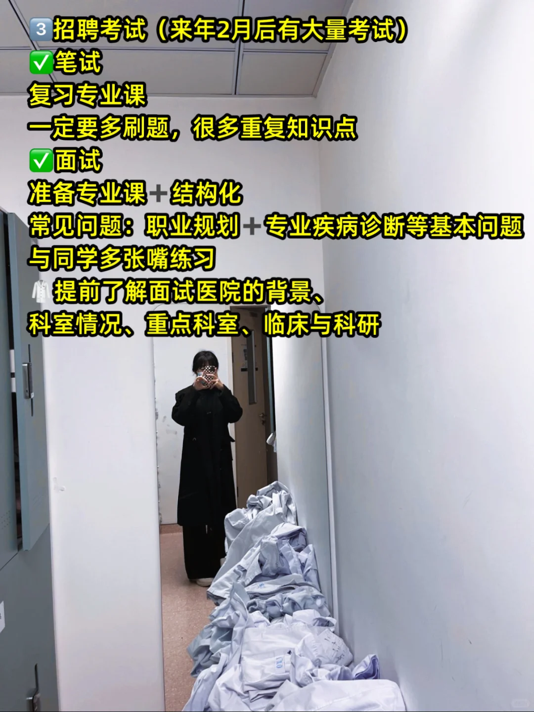 医学专硕丨毕业🎓秋招必看