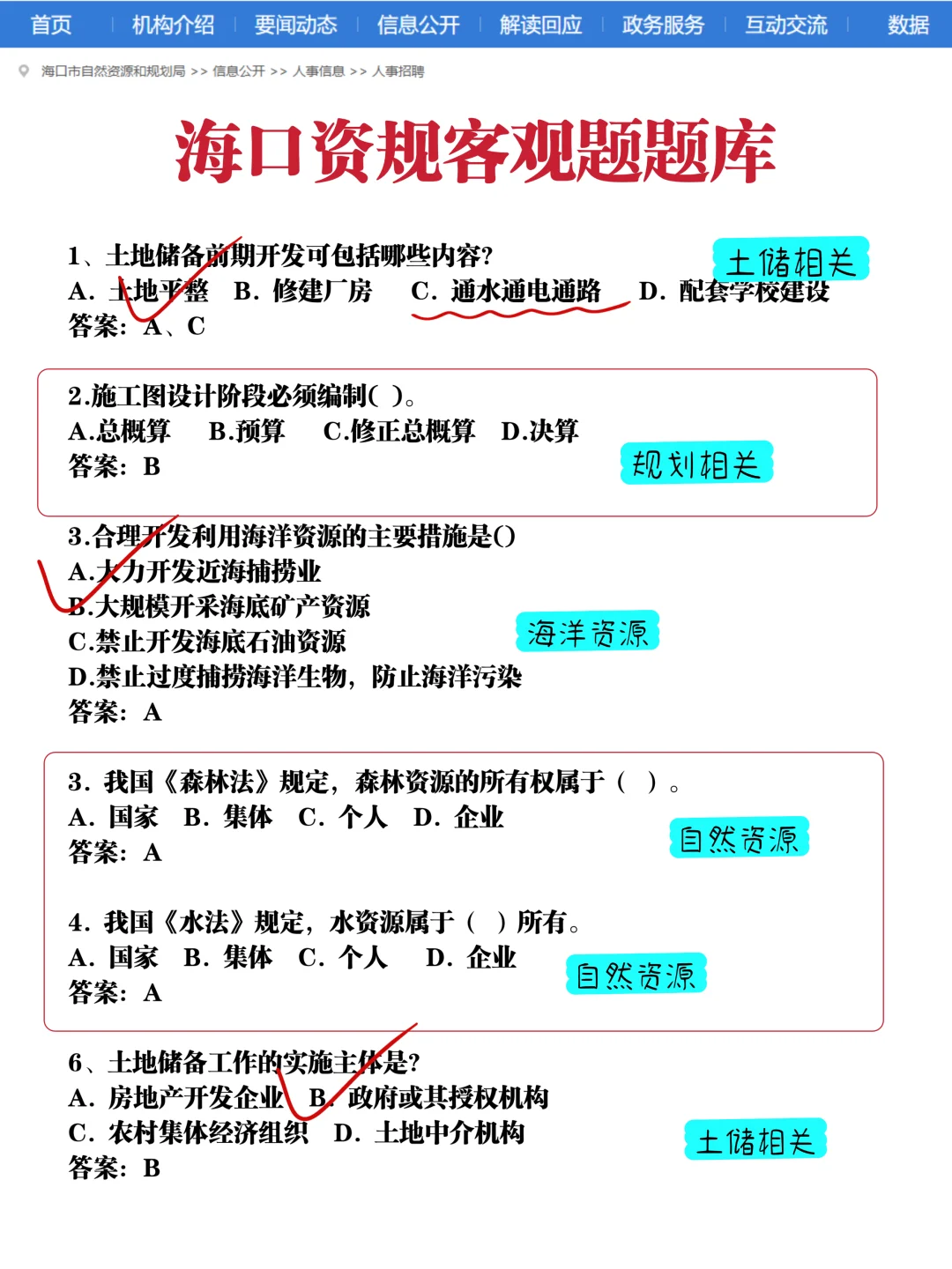 大下午的传开了，海口自然资源和规划局笔试