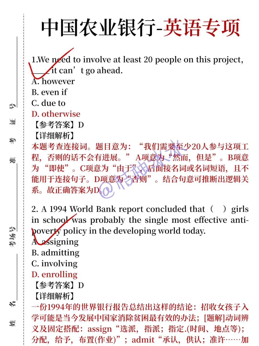 友情提醒:11.1农业银行别裸考，背完保底89