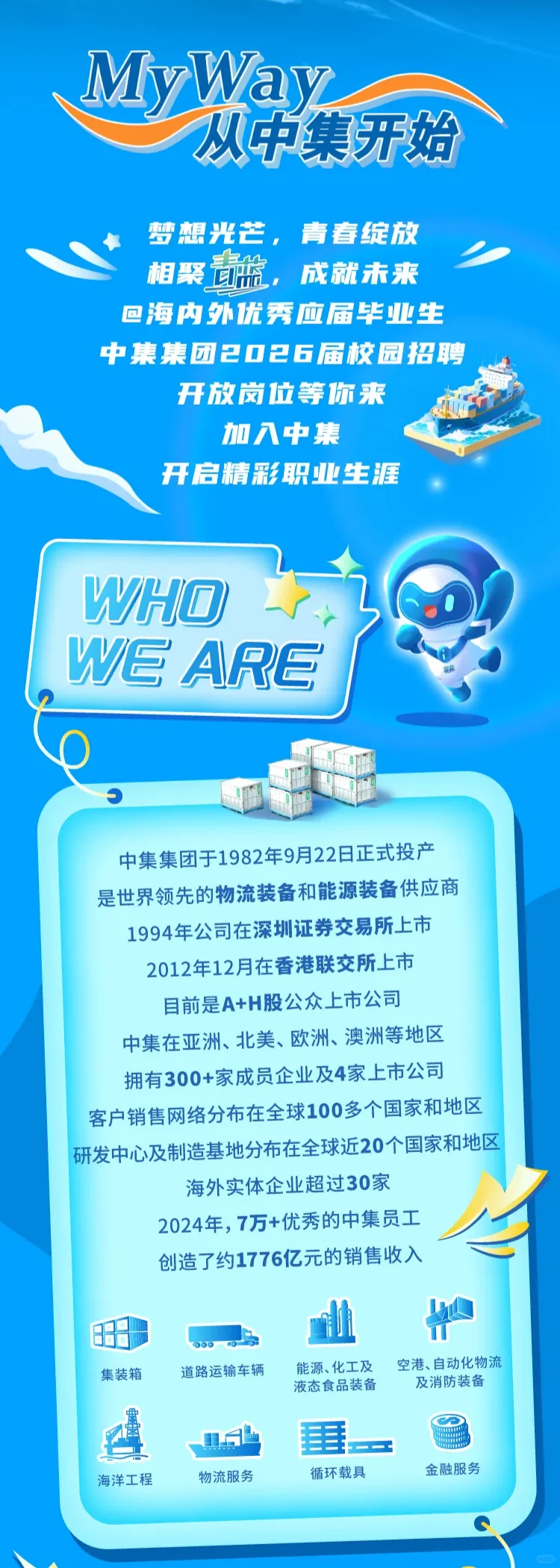 中集集团2026校园招聘