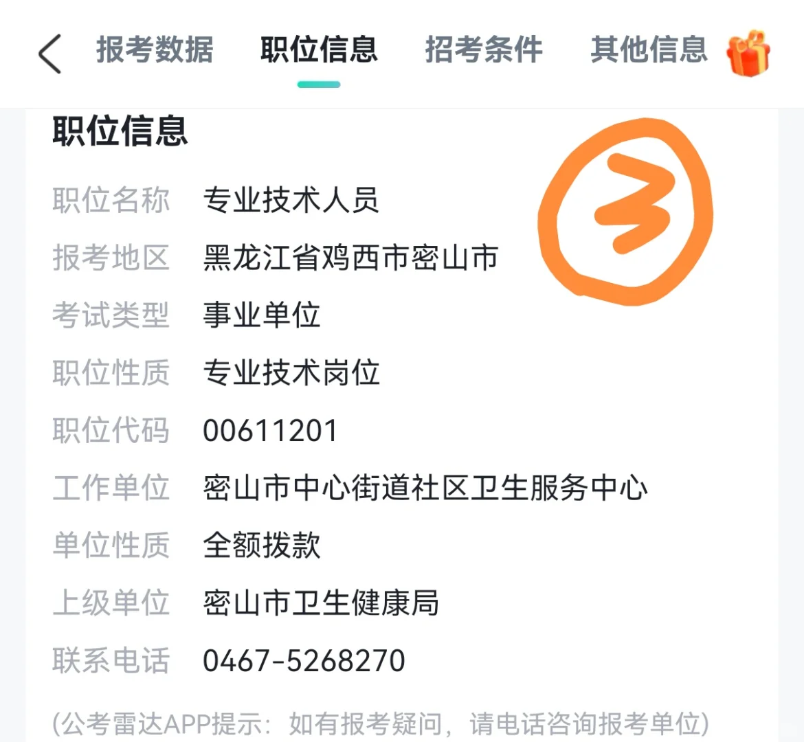 黑龙江联考选岗