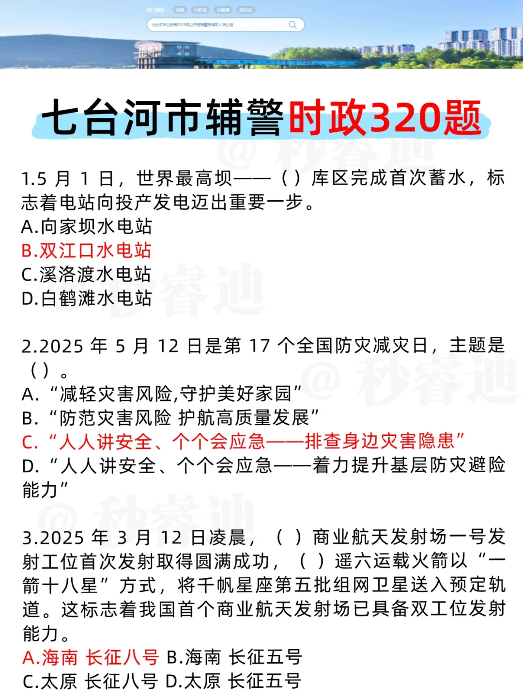 普及下，25七台河辅警，需要达到的强度