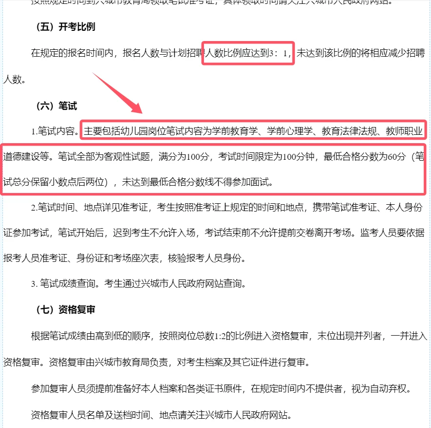 25年兴城市公开招聘幼儿教师42人！带编制！