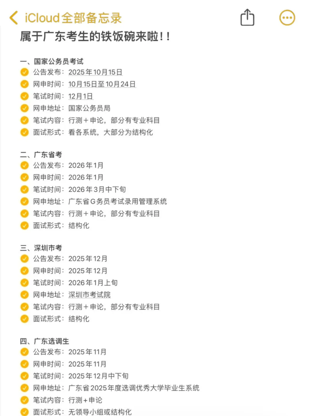 今年，广东考公真的是在放洪水啊啊啊！！！
