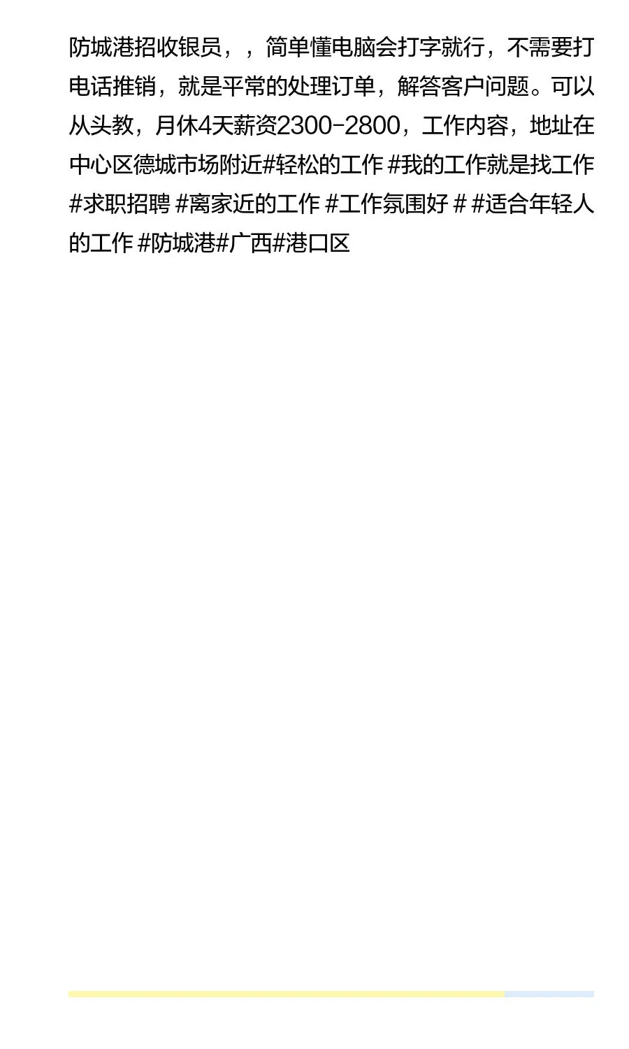 防城港招收银岗